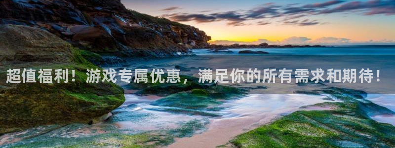 极悦娱乐注册服务条款：超值福利！游戏专属优惠，满足你的所有需